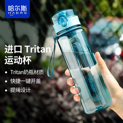 正品哈尔斯运动水杯tritan运费险