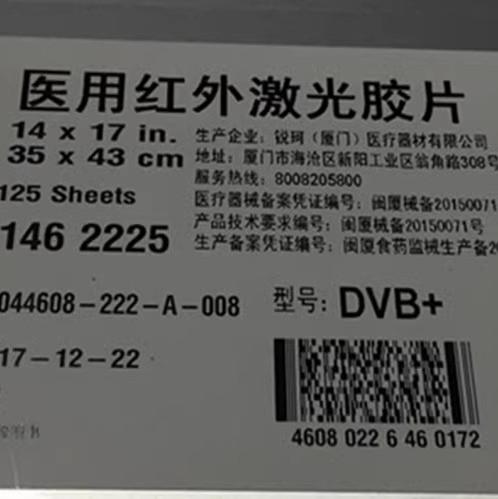 柯达DVB医用红外激光胶片 DVB+14*17 8*10（6800、5950相机用）