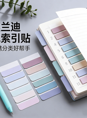 可书写彩色透明便利索引贴纸