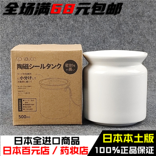 SAUCE密封罐泡菜坛子厨房陶瓷罐咸菜酸菜密封盒储物罐家用 日本SP