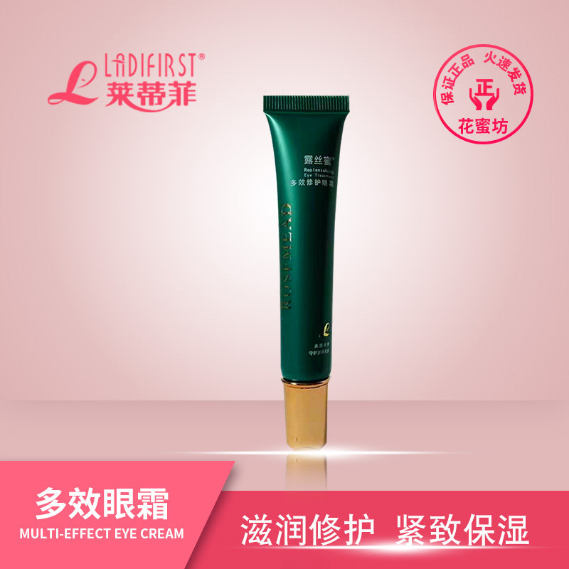 冲皇冠特价 莱蒂菲露丝蜜海之神系列 多效修复眼霜 2104#