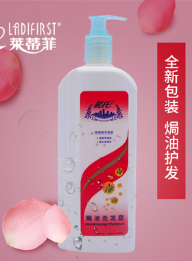 正品 莱蒂菲秘托焗油护理洗发露洗发水 粉色大瓶装0463洗发膏香波