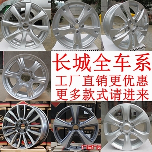 C30哈弗H1 H4猛龙轮毂 适用长城M2 M4炫丽腾翼C50