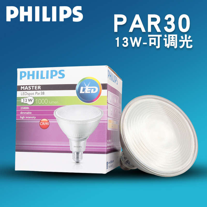 飞利浦LED射灯E27大螺口13W