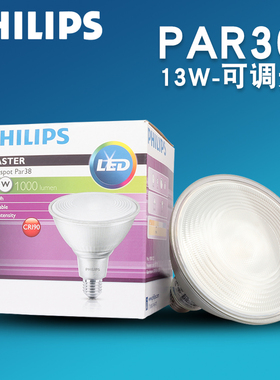 飞利浦PAR38LED射灯E27大螺口13W暖光可调光吧台商场酒店灯泡灯杯