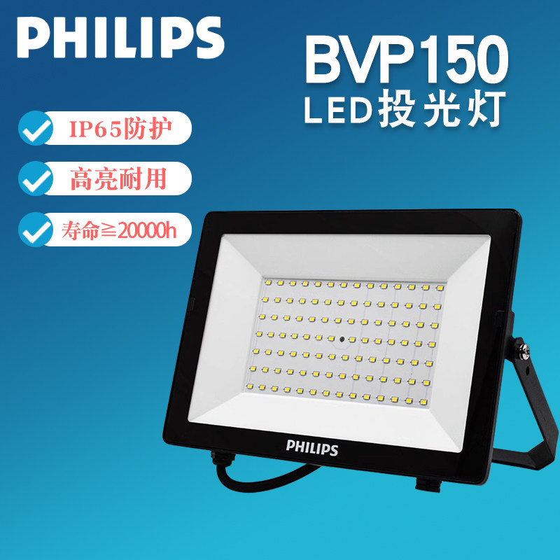 飞利浦LED投光灯BVP150其它灯具灯饰