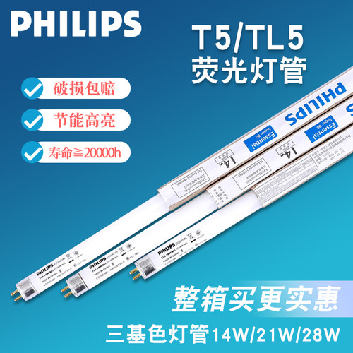 Philips飞利浦t5基色荧光灯