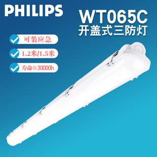 飞利浦WT065C明晖LED一体化开盖式 三防灯IP65防水灯 22W41W31W50W