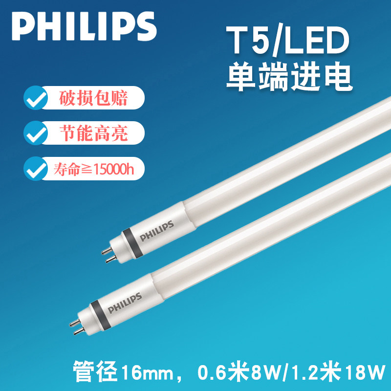 飞利浦T5LED灯管led灯日光灯长条0.6米1.2米恒亮灯管替换14W28W灯