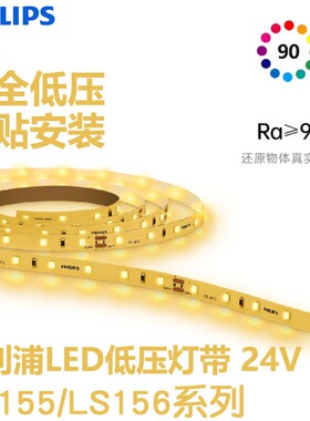 飞利浦LS155低压24V贴片LED灯带LS156线槽软灯条8W12W15W线条灯G5