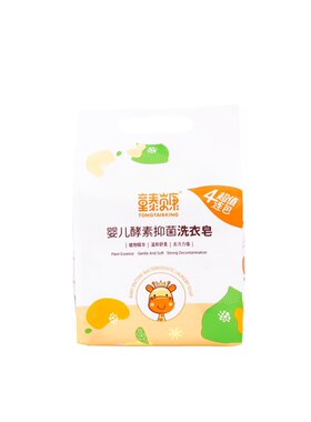 童泰婴儿酵素抑菌洗衣皂（4块装）植物精华！温和舒柔！去污力强