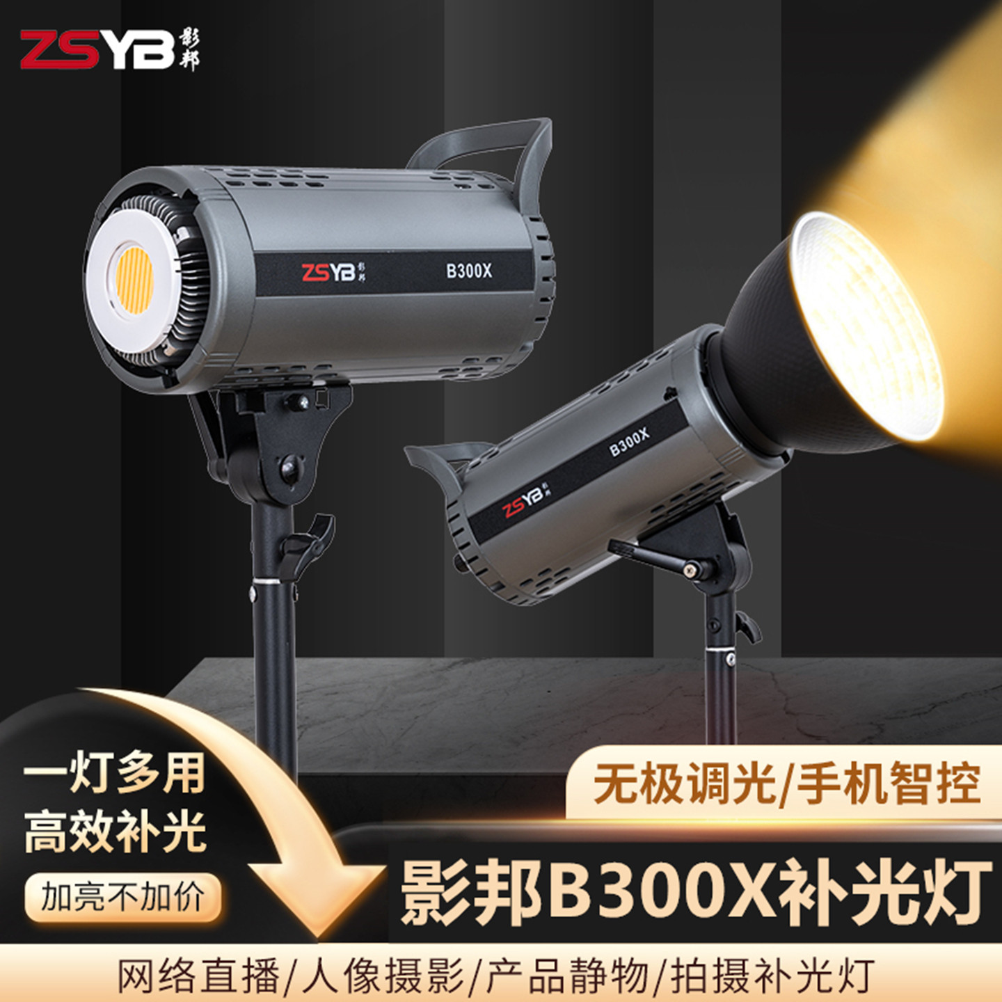 影邦B300X双色温直播间补光灯室内人像摄影打光灯大功率常亮灯图片