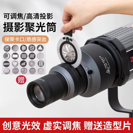 摄影灯束光筒保荣卡口常亮灯猪嘴聚光筒室内背景光影造影图案拍摄