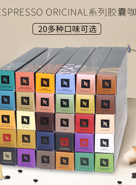 瑞士进口雀巢Nespresso胶囊咖啡10粒装(兼容小米心想胶囊咖啡机)