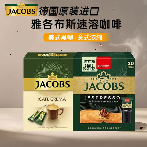 德国原装进口Jacobs速溶咖啡