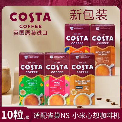 Costa胶囊咖啡兼容雀巢Nespresso