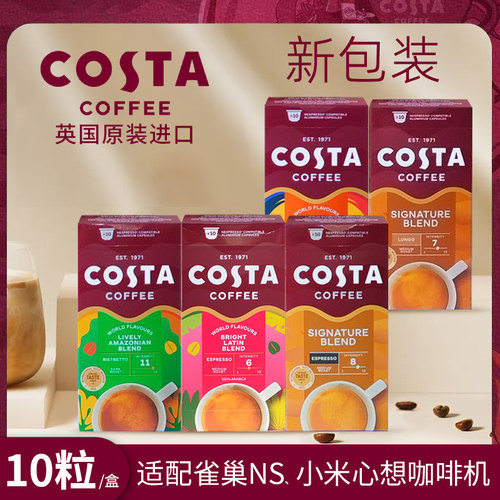 Costa胶囊咖啡兼容雀巢Nespresso