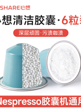 心想清洁胶囊深层除垢咖啡机保养