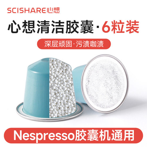心想清洁胶囊深层除垢咖啡机保养
