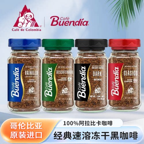 Buendia博恩哥伦比亚阿拉比卡冻干黑咖啡速溶意式特浓经典原味