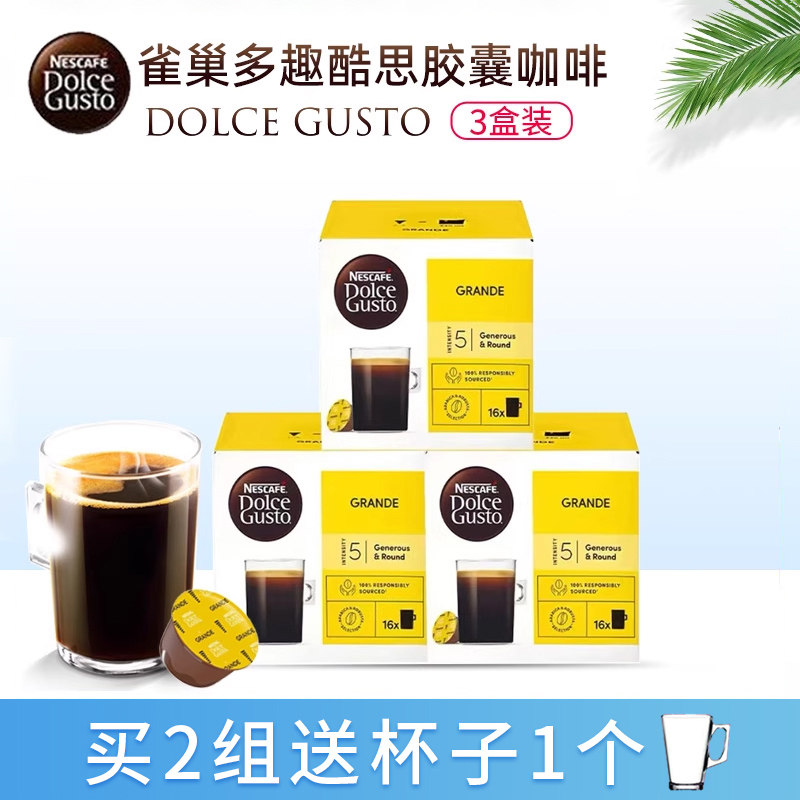 【三盒】雀巢多趣酷思咖啡胶囊Dolce Gusto美式醇香Grande黑咖啡