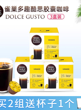 【三盒】雀巢多趣酷思咖啡胶囊Dolce Gusto美式醇香Grande黑咖啡