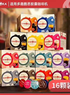 (16粒)意大利GIMOKA意式等咖啡胶囊(兼容雀巢DOLCE GUSTO多趣酷思