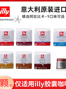 原装进口意利IPSO大胶囊意式浓缩美式18粒(illy胶囊咖啡机专用)