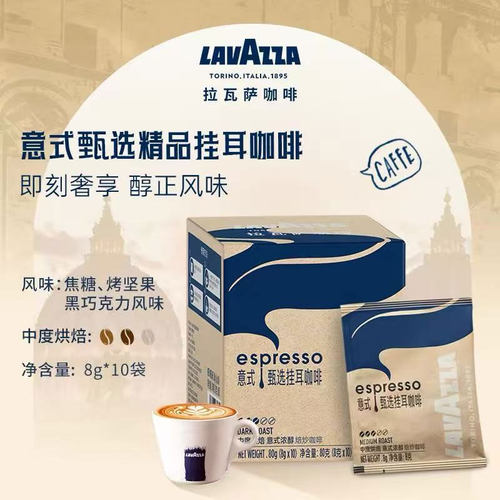 LAVAZZA拉瓦萨意式甄选挂耳咖啡浓醇精品研磨咖啡粉手冲美式10片