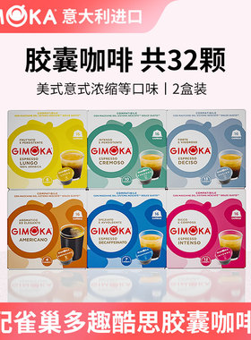 (32粒)意大利GIMOKA意式等咖啡胶囊(兼容雀巢DOLCE GUSTO多趣酷思