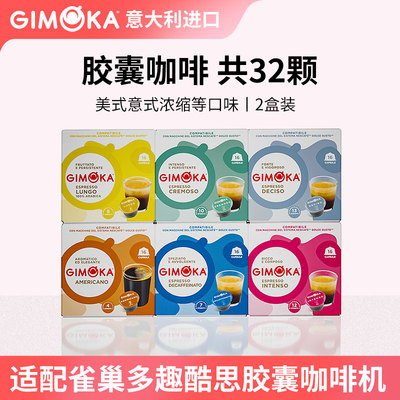16粒意大利gimoka咖啡雀巢