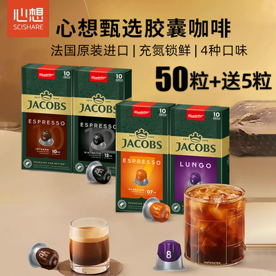原装进口JACOBS咖啡胶囊意式浓缩