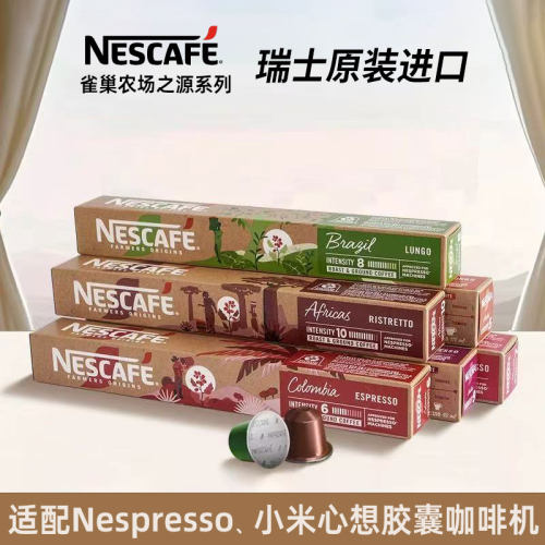 雀巢农场之源胶囊咖啡意式浓缩美式大杯可选 适配Nespresso咖啡机