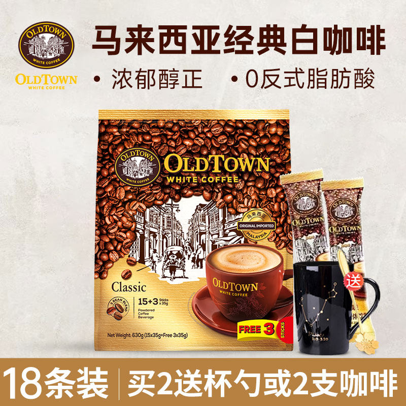 马来西亚原装进口怡保旧街场白咖啡三合一速溶经典原味官方正品