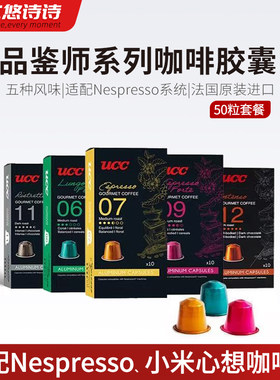 法国进口UCC悠诗诗咖啡胶囊意式浓缩50粒套餐适配nespresso咖啡机