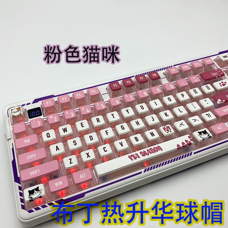 P/主题/热升华MDA透光8487猫咪粉色球帽/四面98键帽BT双皮奶117