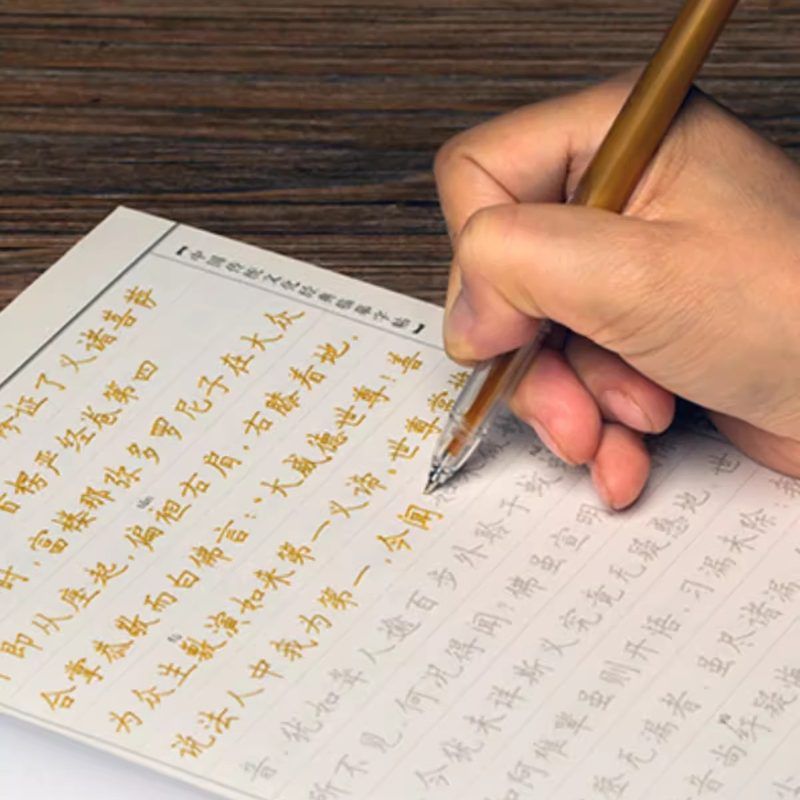 (横排练经简体楷书硬笔拼音抄经本妙法楞严经字帖法华)描红莲华经
