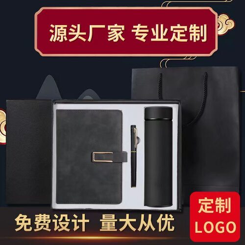 笔记本保温杯礼盒定制可印企业商务高档logo礼品套装伴手公司