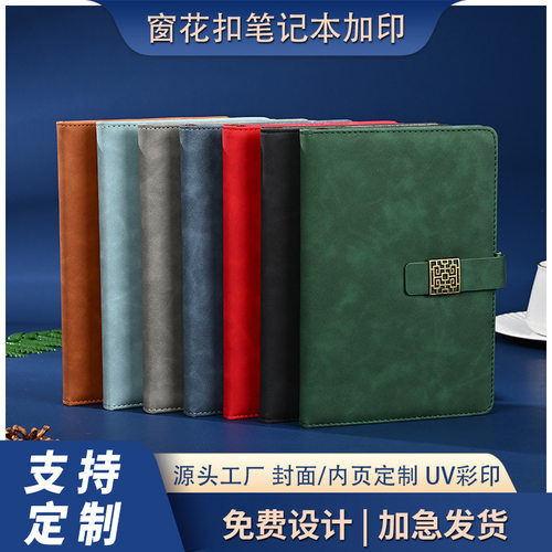 加厚窗花搭扣记事本定制商务办公笔记本加印logo订做商务PU本定做