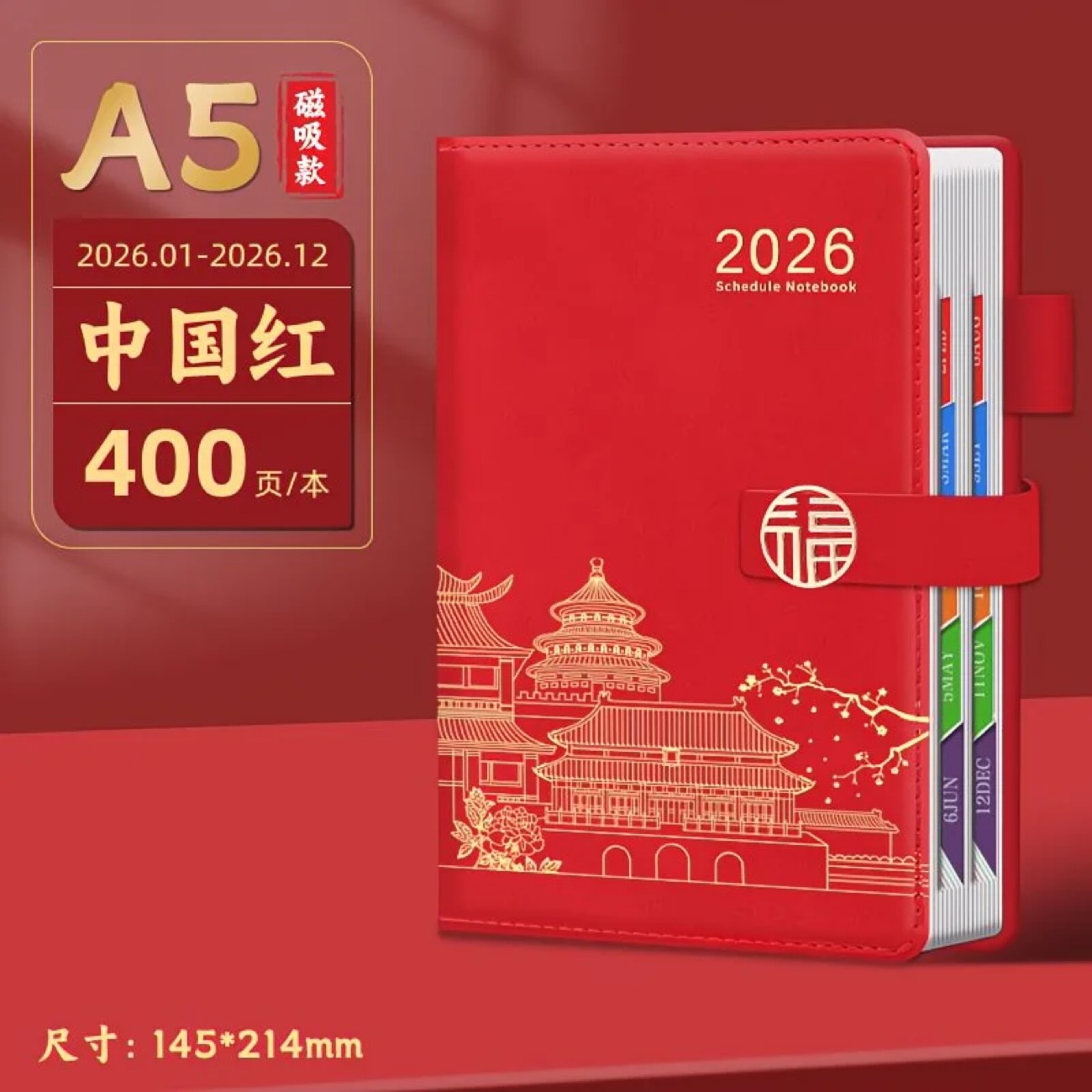 国潮笔记本本子2026年新款定制高颜值文创国风加厚商务办公记事本