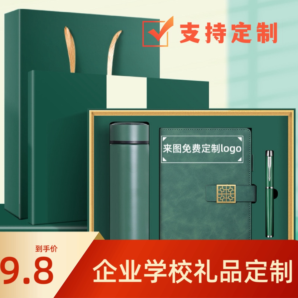 实用伴手礼小礼品定制logo公司商务团建开业活动客户员工赠品纪念