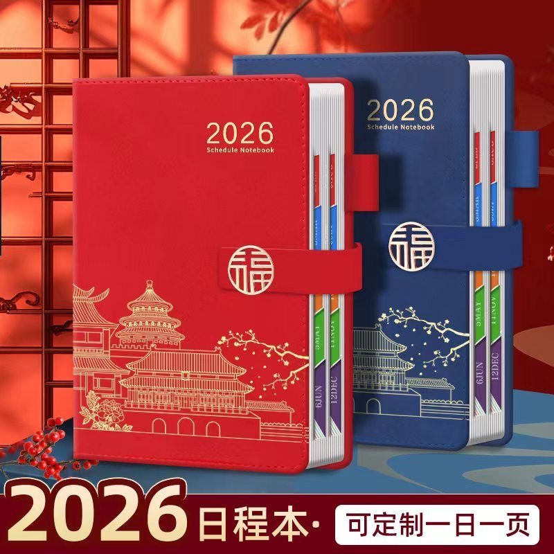 2026年日程本计划表笔记本子365天每日计划本周效率手册定制本册