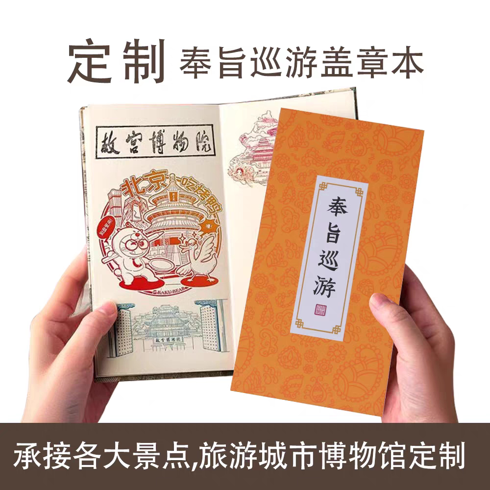 打卡集章本定做盖章折页本册通关文牒奏折本折叠本印章盖章本定制