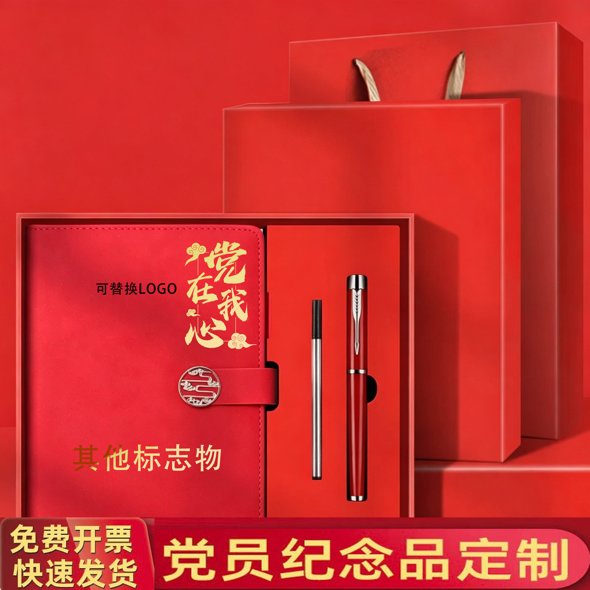 七一党员政治生日礼物党员纪念礼品单位社区活动实用会议奖品定制