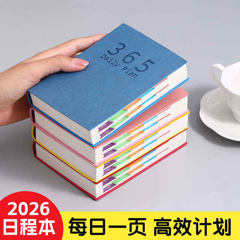 2026年日程本365天手帐本日历记事本工作效率手册随身便携小笔记