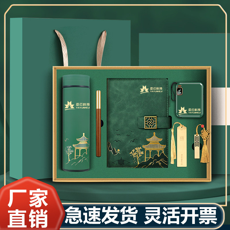 公司商务活动年会礼品笔记本定制实用杯子充电宝礼盒套装高档送客