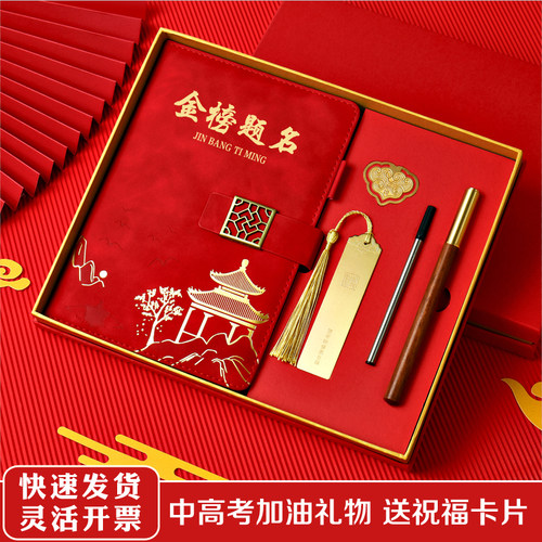 金榜题名礼盒中高考加油励志礼物初高中毕业礼笔记本定制logo