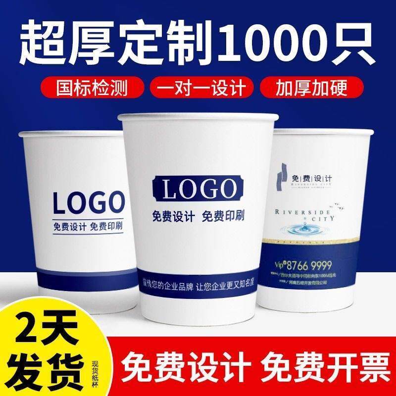 一次性纸杯定制印字印logo