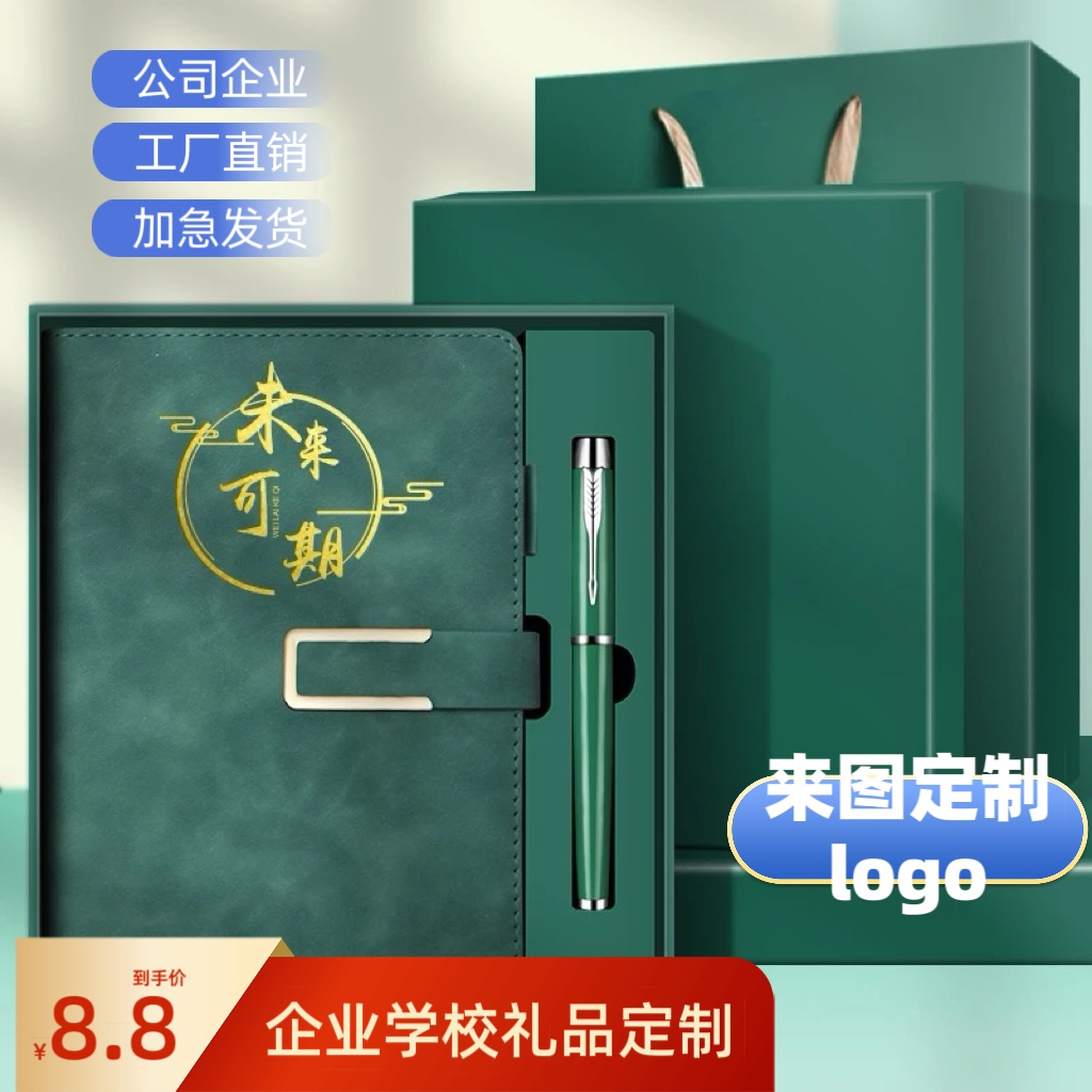 公司年会商务礼品定制logo企业周年庆纪念品送客户员工高档伴手礼