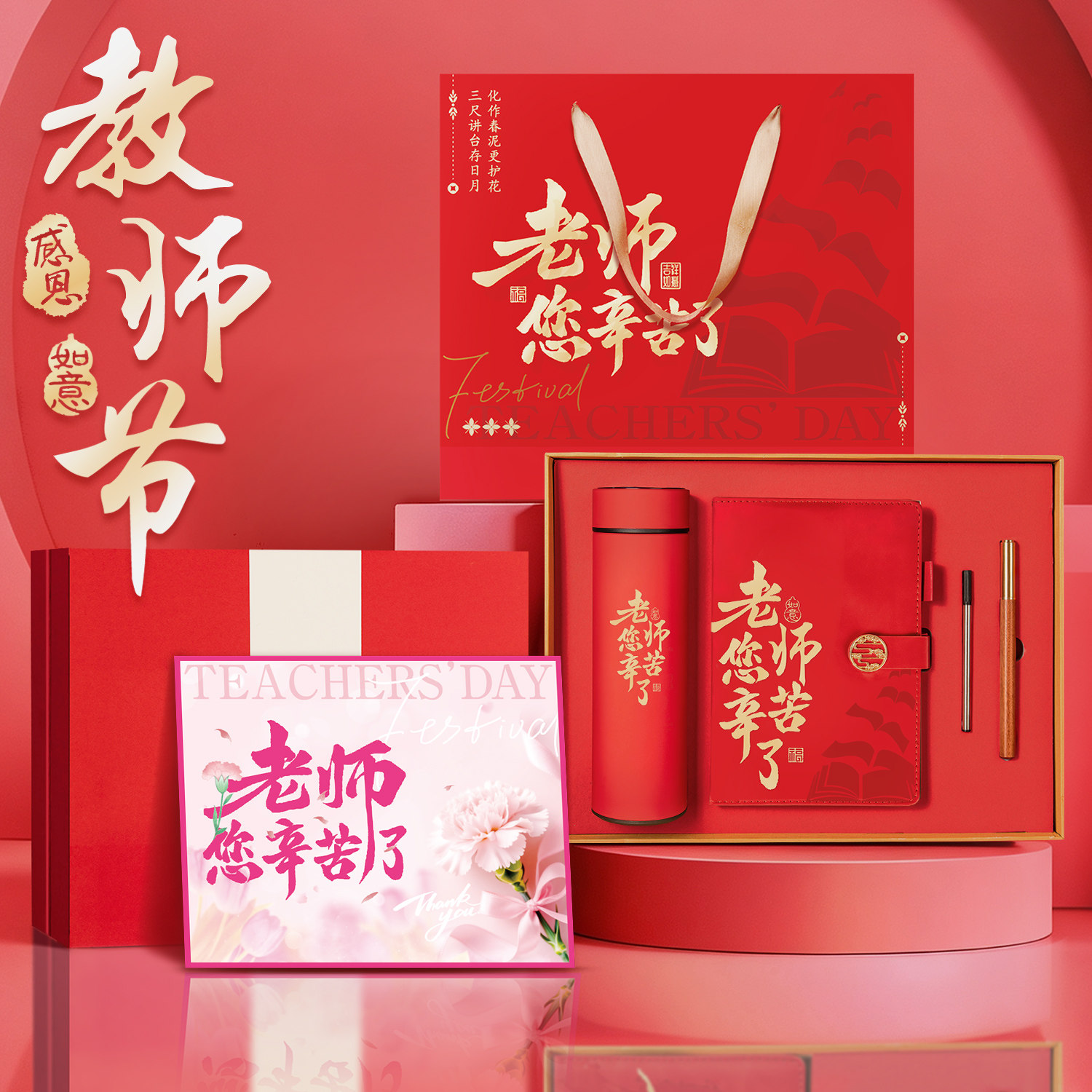 教师节礼物笔记本子记事本笔贺卡实用礼盒礼品礼物红笔免费刻字